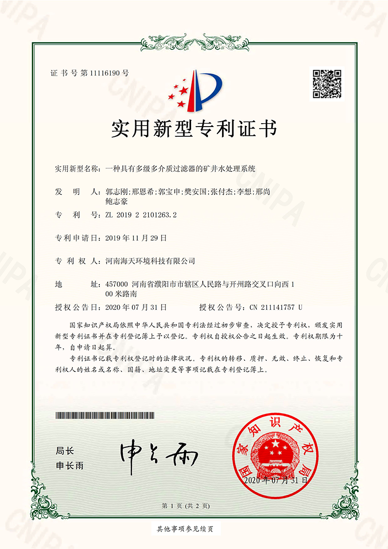 一種具有多級多介質過濾器的礦井水處理系統(tǒng)